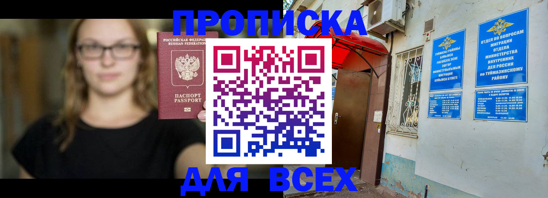 прописка от собственника в Бугульме