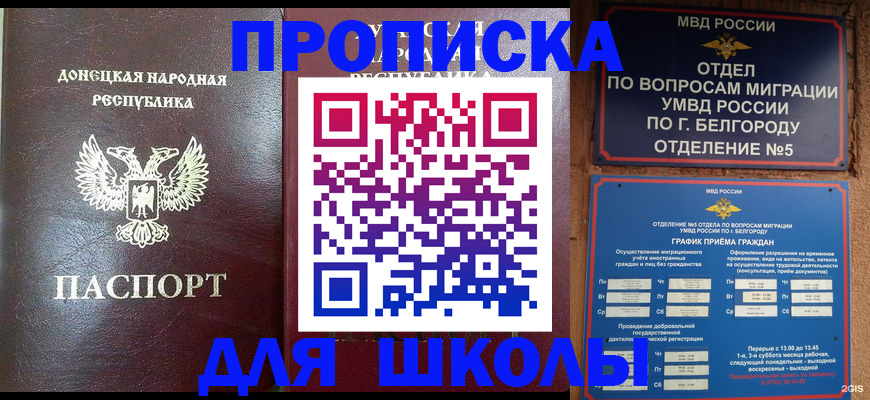 прописка для работы в Бугульме