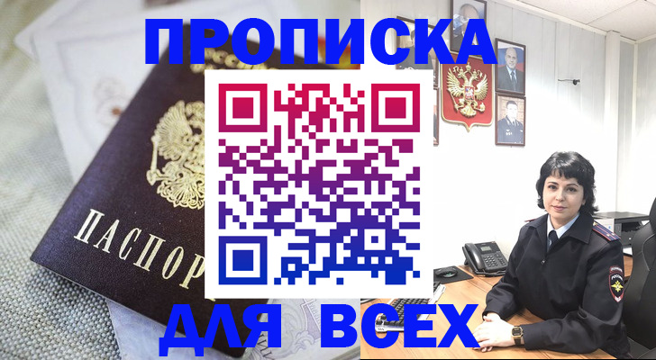 прописка гарантия в Бугульме